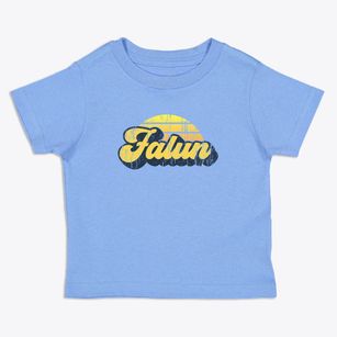 Falun Kansas Sublime Sunset Toddler T-Shirt
