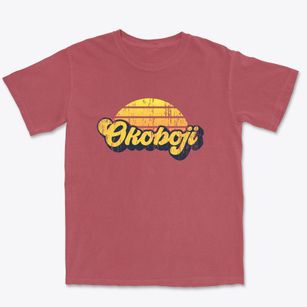 Okoboji Iowa Sublime Sunset Premium Heavyweight T-shirt